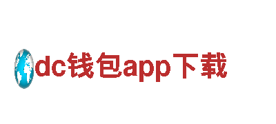 dc钱包app下载电动车-环保、便捷的出行工具